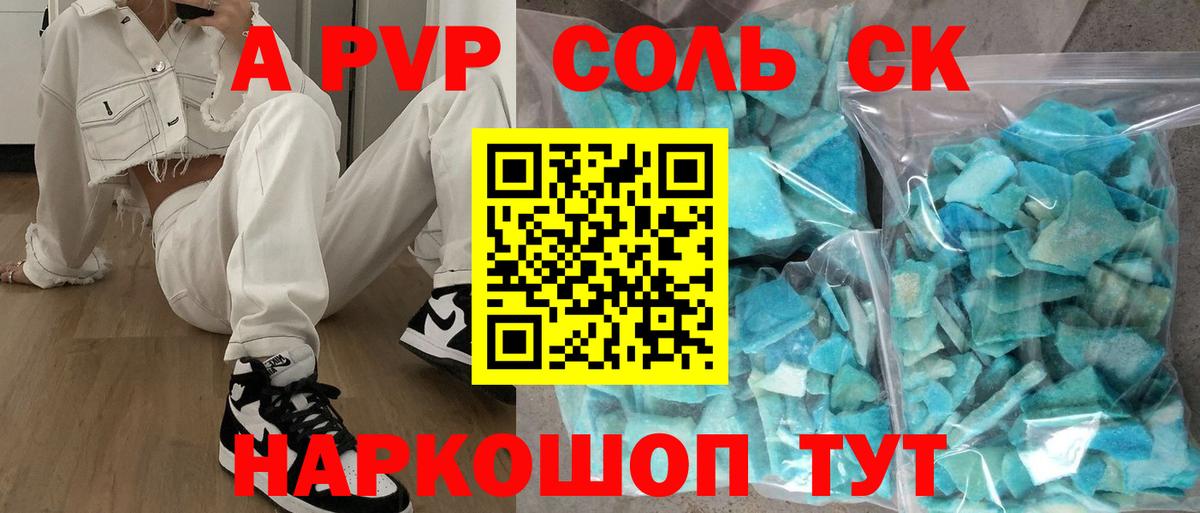 А ПВП Crystall Биробиджан