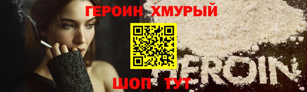 ГЕРОИН VHQ Биробиджан