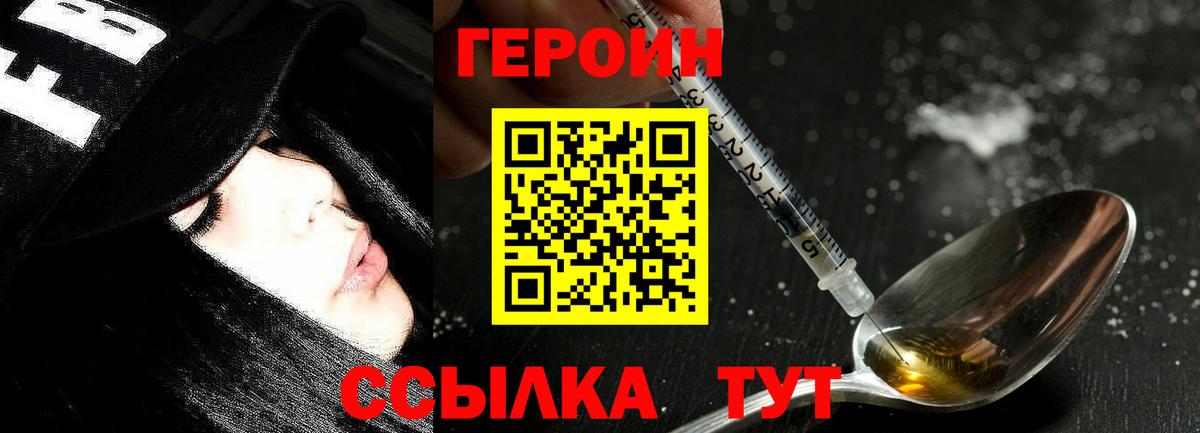 ГЕРОИН  Вход с VPN  Биробиджан  Героин хмурый 