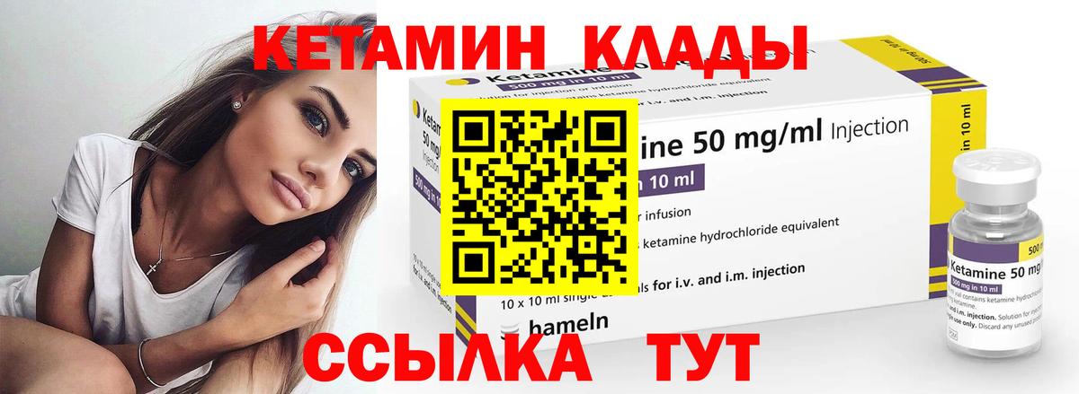 КЕТАМИН ketamine Биробиджан