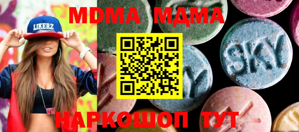 Биробиджан  MDMA кристаллы  МДМА  Вход с VPN  MDMA Molly 