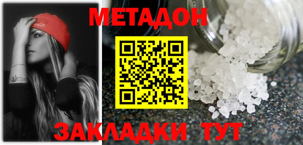 Метадон VHQ Биробиджан