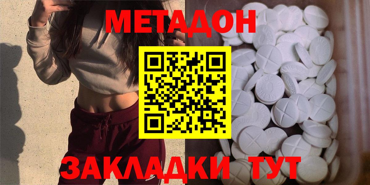 Биробиджан  МЕТАДОН кристалл  Вход с VPN 
