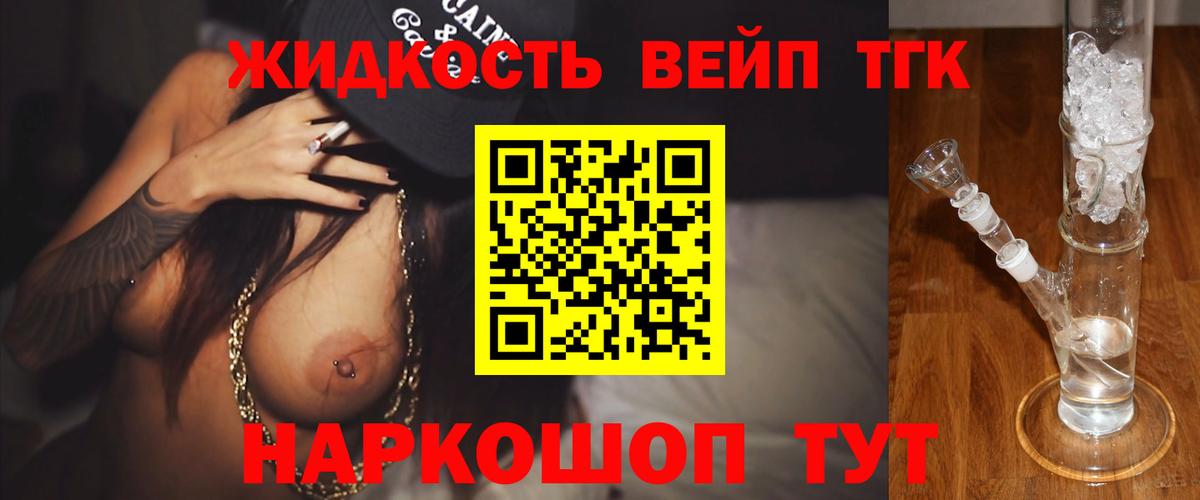 Биробиджан  ТГК вейп с тгк  Вход с VPN  Дистиллят ТГК вейп с тгк 